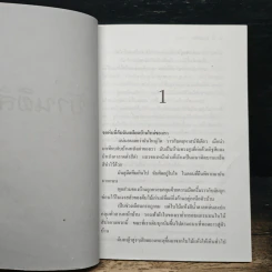 นวนิยายระทึกขวัญ เล่ม 1 บ้านผีสิง - อัญญาโรส รูปที่ 7
