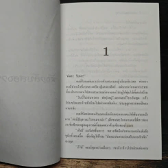นวนิยายระทึกขวัญ เล่ม 2 ห้องลับสยองขวัญ - ปักเป้า รูปที่ 7
