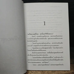 นวนิยายระทึกขวัญ เล่ม 4 โลหิตอสุรกาย - ปักเป้า รูปที่ 7