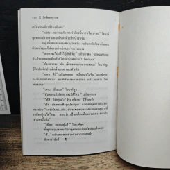 นวนิยายระทึกขวัญ เล่ม 4 โลหิตอสุรกาย - ปักเป้า รูปที่ 8