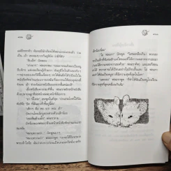 The Schoolmouse หนู (หนอน) หนังสือ - ติ๊ด คิง-สมิธ รูปที่ 9