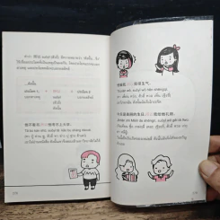 All-in-one Chinese ภาษาจีนครบ - ณัชชารีย์ พาณิชธนสิน รูปที่ 11