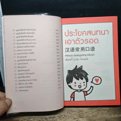 All-in-one Chinese ภาษาจีนครบ - ณัชชารีย์ พาณิชธนสิน รูปที่ 10