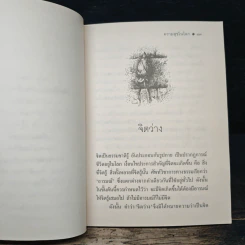 ความสุขในโลก - ระวี ภาวิไล รูปที่ 8