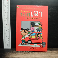 เรื่องของเราไม่มีเฉาตลอดกาล - กุมภ์มีน