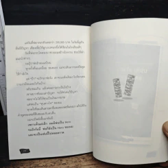 เถ้าแก่น้อย "ต๊อบ" Story - สรกล อดุลยานนท์, เชตวัน เตือประโคน รูปที่ 9