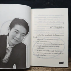 เถ้าแก่น้อย "ต๊อบ" Story - สรกล อดุลยานนท์, เชตวัน เตือประโคน รูปที่ 8