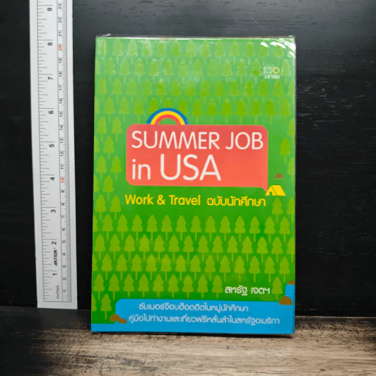 Summer Job in USA: Work & Travel ฉบับนักศึกษา - สหรัฐ เจตฯ รูปที่ 1