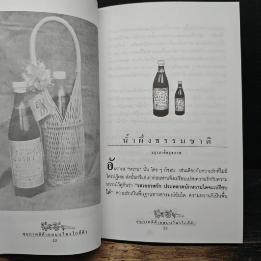 สุขภาพดีด้วยสมุนไพรใกล้ตัว ชุด 1 รูปที่ 9