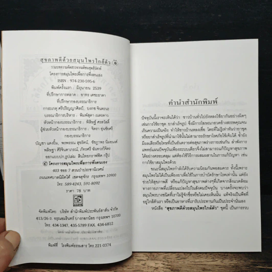 สุขภาพดีด้วยสมุนไพรใกล้ตัว ชุด 1 รูปที่ 6