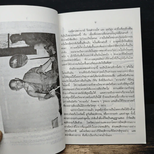 มิติเร้นลับ ชุด การรักษาโรคด้วยพลังลี้ลับ รูปที่ 8