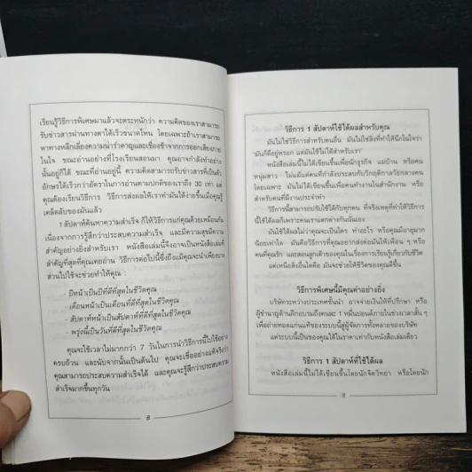 1 สัปดาห์ ค้นหาความสำเร็จ - จอห์น โอ'คีฟเฟ รูปที่ 9