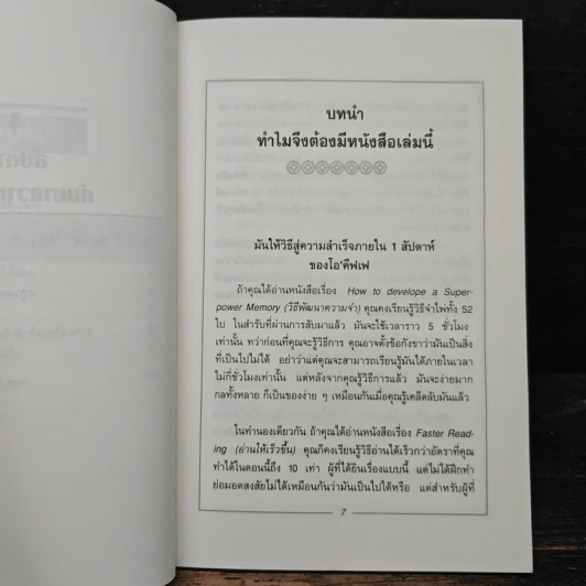1 สัปดาห์ ค้นหาความสำเร็จ - จอห์น โอ'คีฟเฟ รูปที่ 8