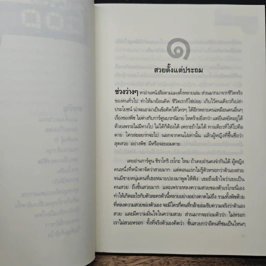 Top Secret ลับสุดยอด...พ่อของลูก รูปที่ 8
