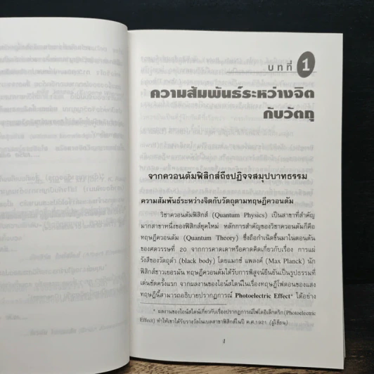 ศาสตร์แห่งจักรวาล เล่ม 1 - ชัยพฤกษ์ เพ็ญวิจิตร รูปที่ 9