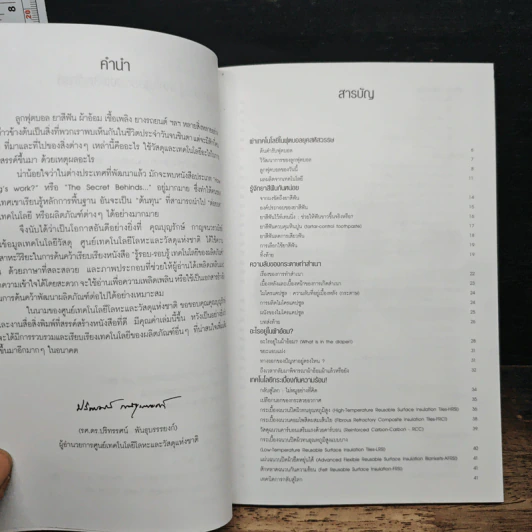 รู้รอบ-รอบรู้ เทคโนโลยีของผลิตภัณฑ์ รูปที่ 7