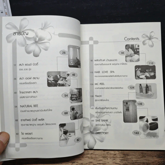 Spa and Beauty สปา แอนด์ บิวตี้ สวย...รวย...รุ่ง รูปที่ 7