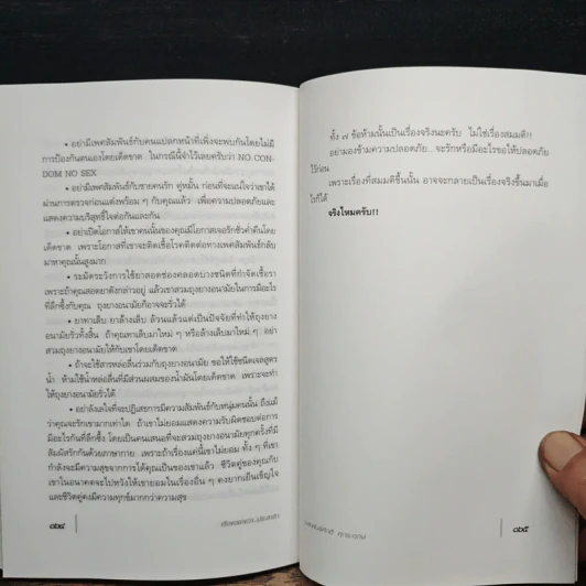 เรื่องอย่างว่า...ประสารัก - น.พ.พันธ์ศักดิ์ ศุกระฤกษ์ รูปที่ 9