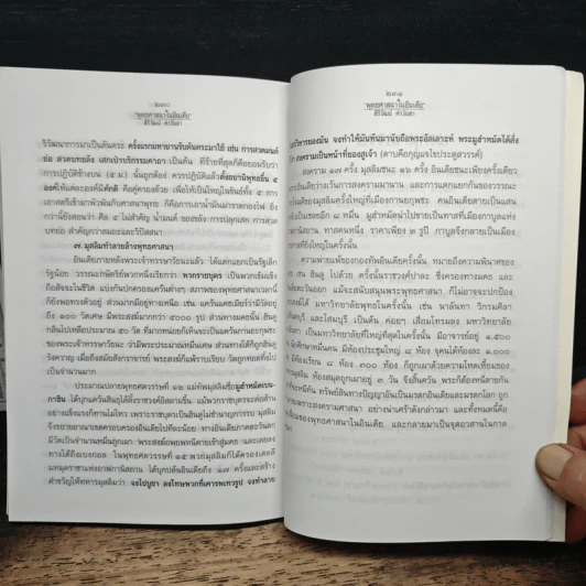 พุทธศาสนาในอินเดีย - รศ.สิริวัฒน์ คำวันสา รูปที่ 12