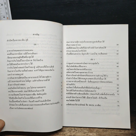 อาหารกำหนดชะตากรรมของท่าน คำสอนของนัมโบกุ มิซูโน - อุดร ฐาปโนสถ รูปที่ 7
