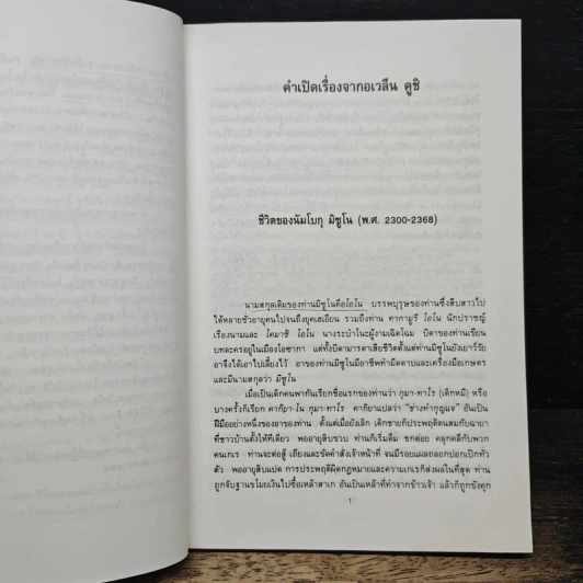 อาหารกำหนดชะตากรรมของท่าน คำสอนของนัมโบกุ มิซูโน - อุดร ฐาปโนสถ รูปที่ 9
