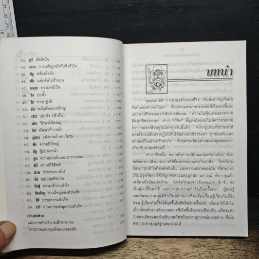 อี้จิง ศาสตร์มหัศจรรย์แห่งการทำนาย - วารุณี พิทักษ์สินากร รูปที่ 8