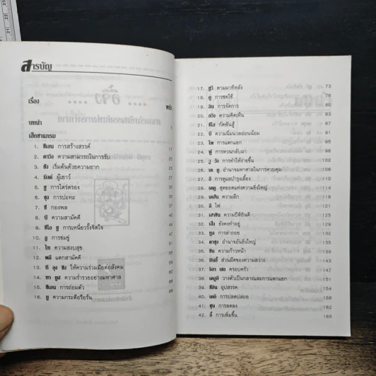 อี้จิง ศาสตร์มหัศจรรย์แห่งการทำนาย - วารุณี พิทักษ์สินากร รูปที่ 7