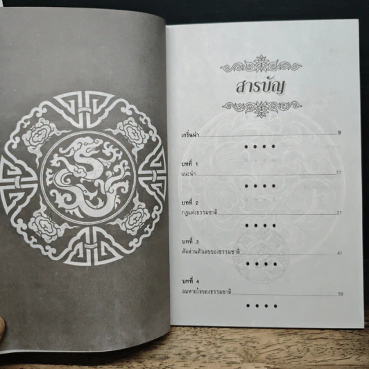 ตำนานฮวงจุ้ย - ธนัชชา รูปที่ 7