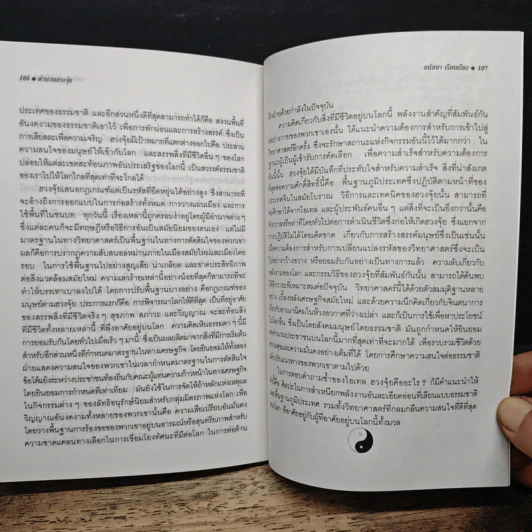 ตำนานฮวงจุ้ย - ธนัชชา รูปที่ 10