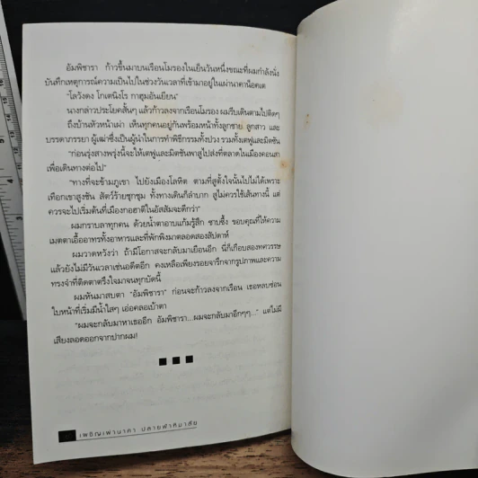 เผชิญเผ่านาคาปลายฟ้าหิมาลัย - บุญยงค์ เกศเทศ รูปที่ 10