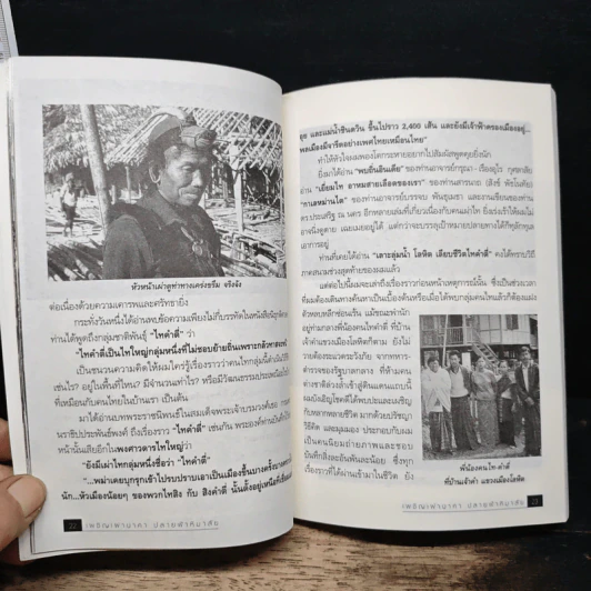เผชิญเผ่านาคาปลายฟ้าหิมาลัย - บุญยงค์ เกศเทศ รูปที่ 9