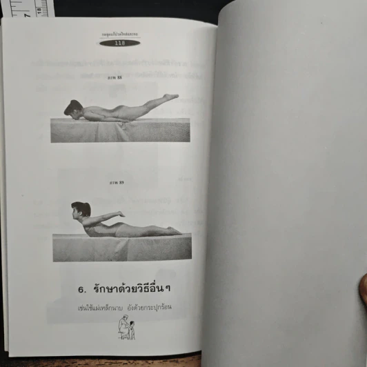 กดจุดแก้ปวดไหล่และคอ - สิตางศุ์ รูปที่ 11
