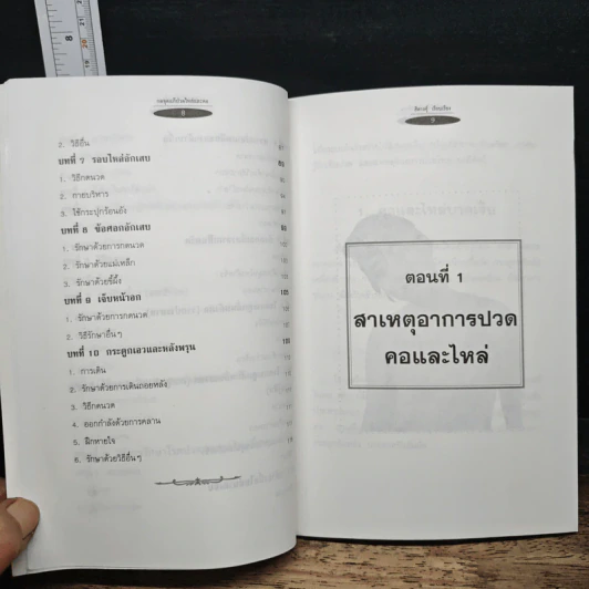 กดจุดแก้ปวดไหล่และคอ - สิตางศุ์ รูปที่ 9