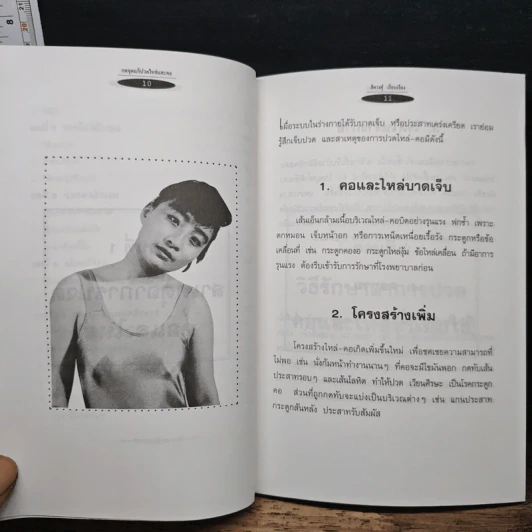 กดจุดแก้ปวดไหล่และคอ - สิตางศุ์ รูปที่ 10