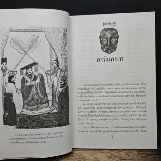 รู้หน้าต้องรู้ใจ - สมลักษณ์ รูปที่ 8