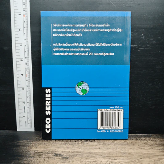 โลก CEO WORLD โลกนักบริหารและปฏิบัติการที่ดีที่สุดในโลก - สาโรจน์ โอพิทักษ์ชีวิน รูปที่ 2