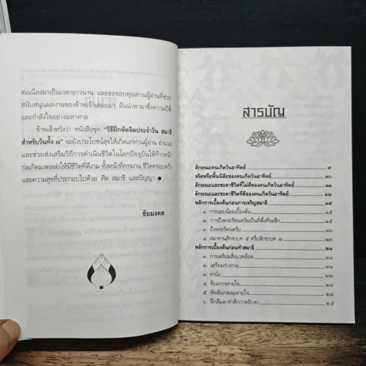 วิธีฝึกหัดจิตประจำวัน สมาธิสำหรับคนเกิดวันอาทิตย์ - ชัยมงคล รูปที่ 7