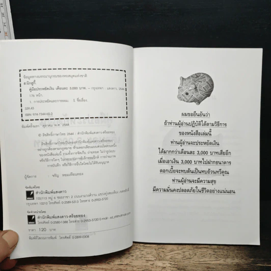 คู่มือประหยัดเงิน เดือนละ 3,000 บาท - อ.นิกฮูกี้ รูปที่ 6