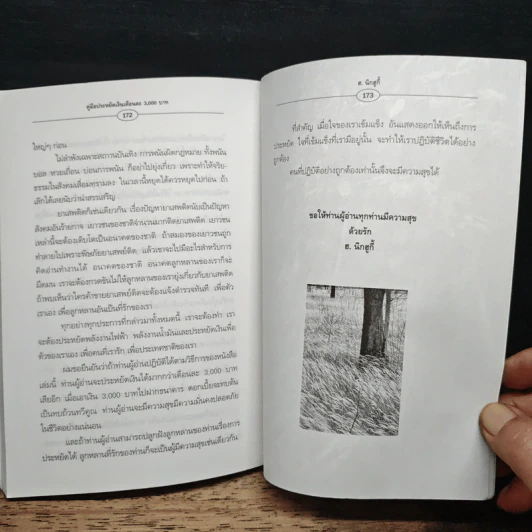 คู่มือประหยัดเงิน เดือนละ 3,000 บาท - อ.นิกฮูกี้ รูปที่ 8
