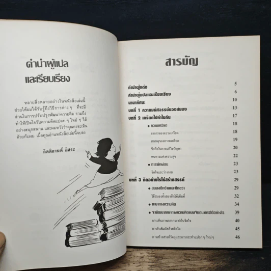ปลุกสมองสร้างความคิด - แอนดรูว์ ไรท์ รูปที่ 7