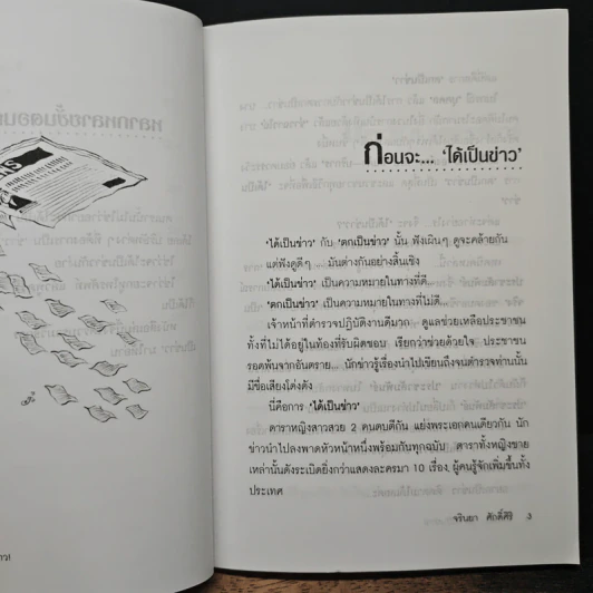 ฮัลโหลอยากเป็นข่าว - จรินยา ศักดิ์ศิริ รูปที่ 10
