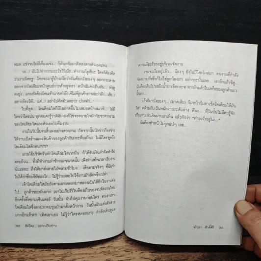 ฮัลโหลอยากเป็นข่าว - จรินยา ศักดิ์ศิริ รูปที่ 11