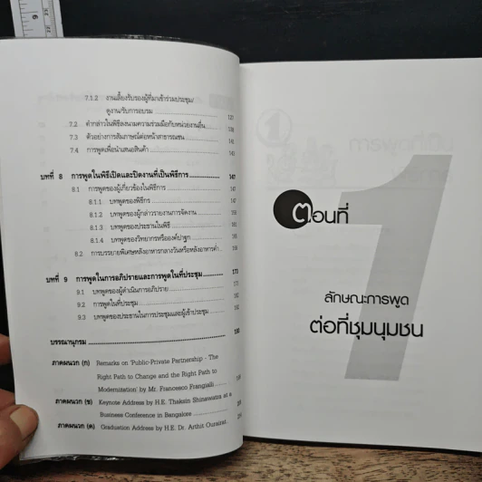 สบายๆ เมื่อจับไมค์พูดอังกฤษ - รศ.งามพริ้ง รุ่งโรจน์ดี รูปที่ 9