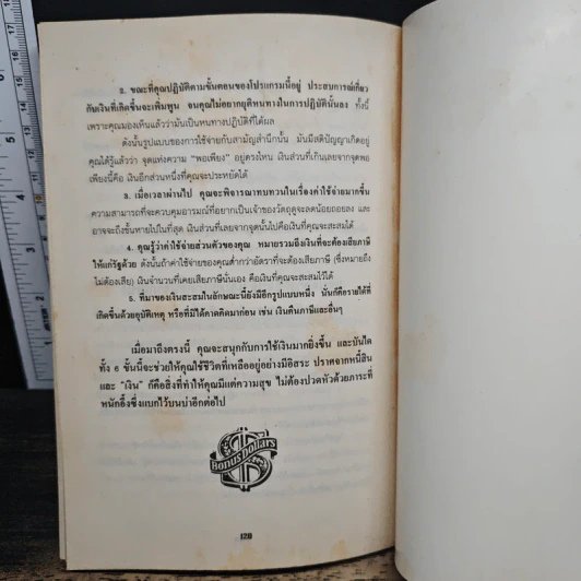 ใช้เงินแบบไหนยิ่งใช้ยิ่งรวย - ปานธนันต์ เทพบุศย์ รูปที่ 9