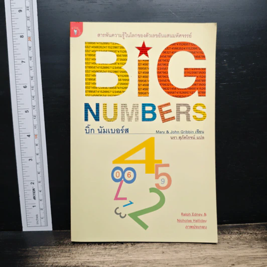 บิ๊ก นัมเบอร์ส Big Numbers - Mary Gribbin, John Gribbin รูปที่ 1
