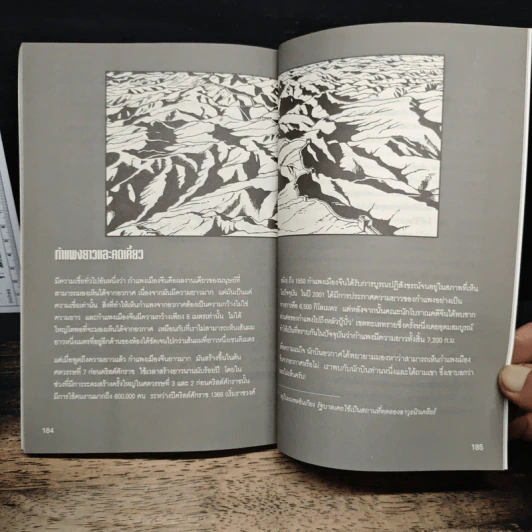 บิ๊ก นัมเบอร์ส Big Numbers - Mary Gribbin, John Gribbin รูปที่ 9