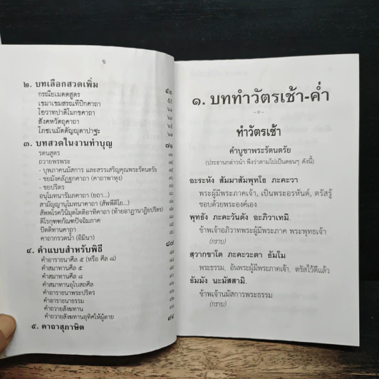 สวดมนต์ ฉบับชาวบ้าน รูปที่ 8
