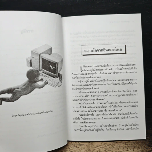 สุขภาพงอแง ใกล้ชิดชีวิต 2 - พ.ต.ท.นพ.เสรี ธีรพงษ์ รูปที่ 8