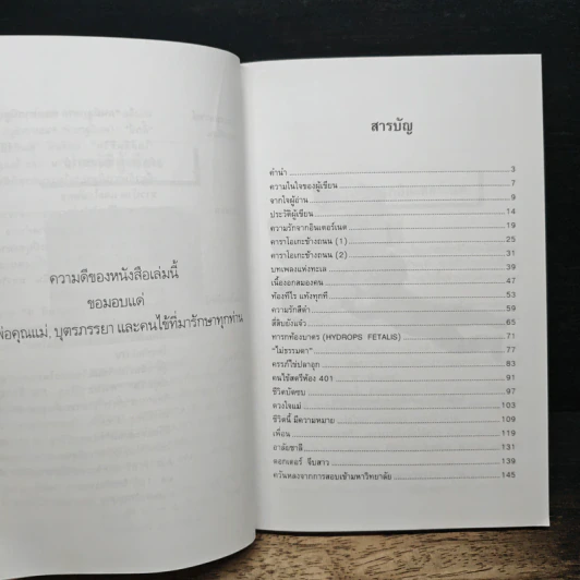 สุขภาพงอแง ใกล้ชิดชีวิต 2 - พ.ต.ท.นพ.เสรี ธีรพงษ์ รูปที่ 7