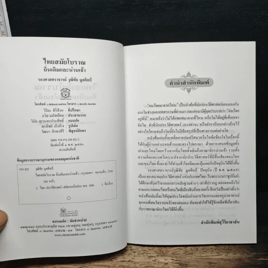 ไทยสมัยโบราณถิ่นเดิมและน่านเจ้า - รองศาสตราจารย์วุฒิชัย มูลศิลป์ รูปที่ 6